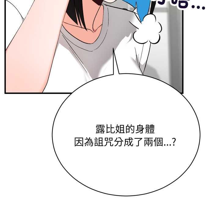 魔法少女退役后 - 第16話 - page 80