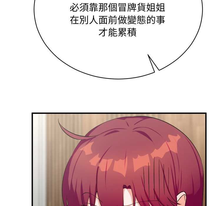 魔法少女退役后 - 第16話 - page 82