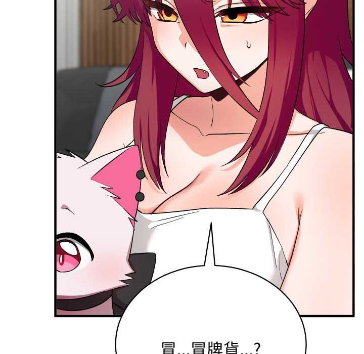 魔法少女退役后 - 第16話 - page 83