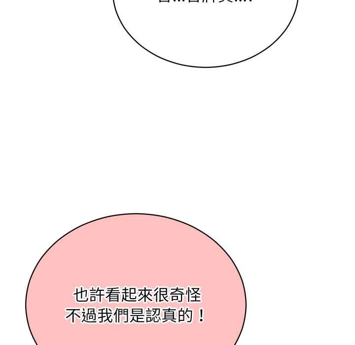 魔法少女退役后 - 第16話 - page 84