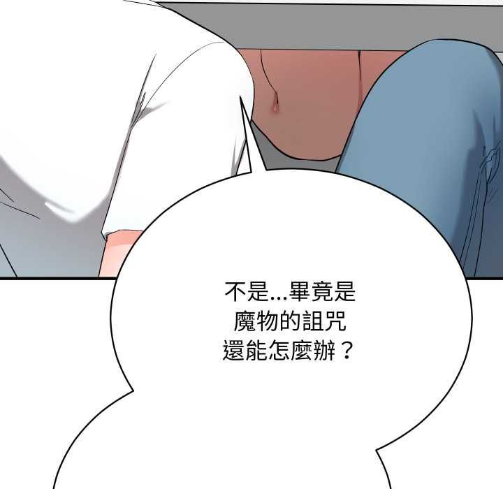 魔法少女退役后 - 第16話 - page 86