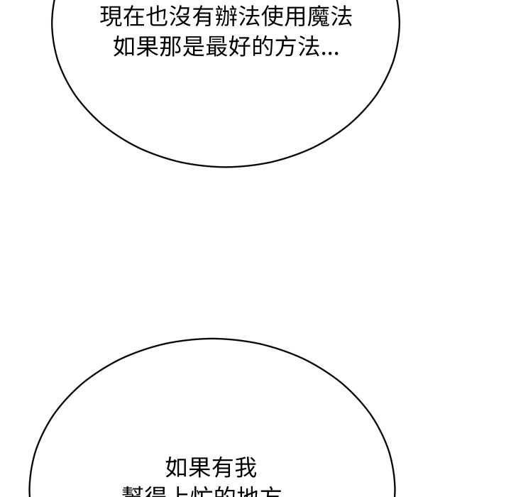 魔法少女退役后 - 第16話 - page 87