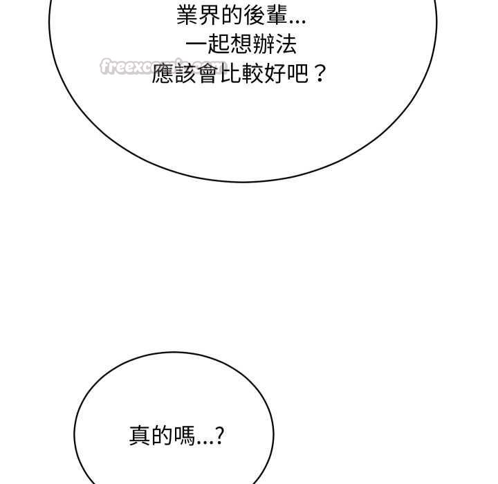 魔法少女退役后 - 第16話 - page 90