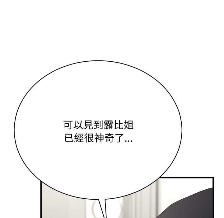 魔法少女退役后 - 第16話 - page 93