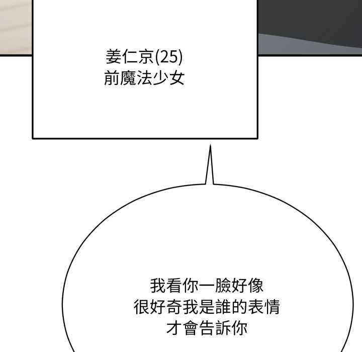 魔法少女退役后 - 第16話 - page 101