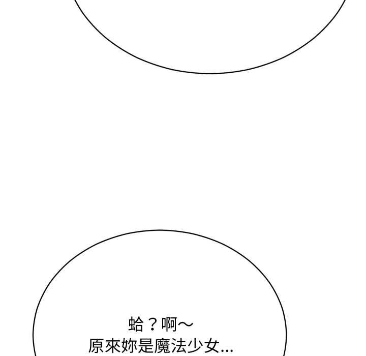 魔法少女退役后 - 第16話 - page 102