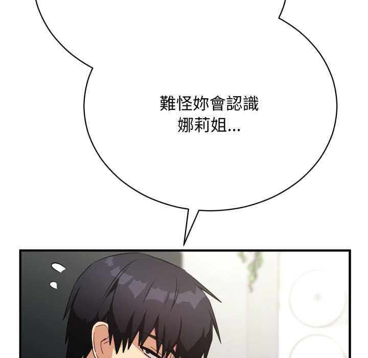 魔法少女退役后 - 第16話 - page 103