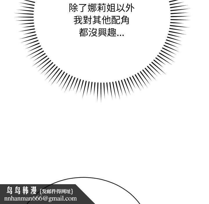 魔法少女退役后 - 第16話 - page 106