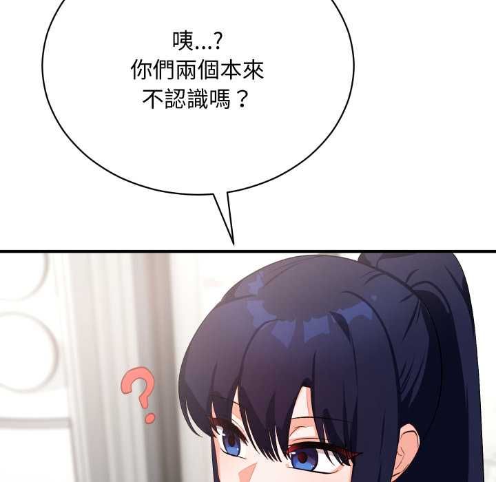 魔法少女退役后 - 第16話 - page 107