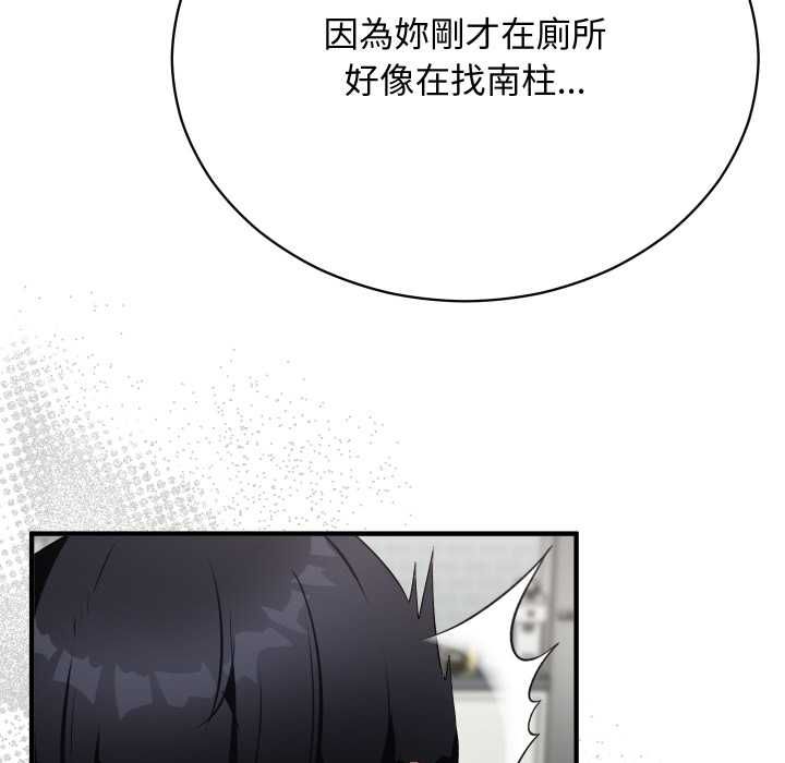 魔法少女退役后 - 第16話 - page 109