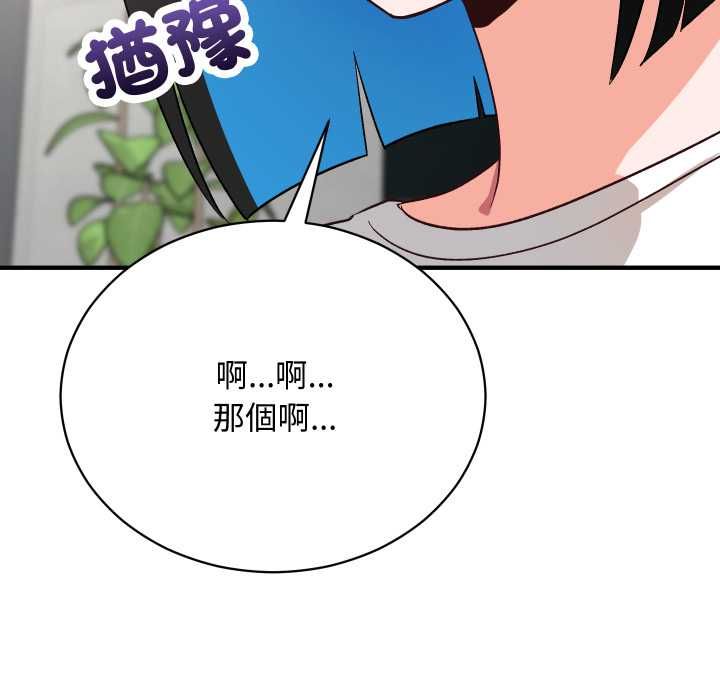 魔法少女退役后 - 第16話 - page 113