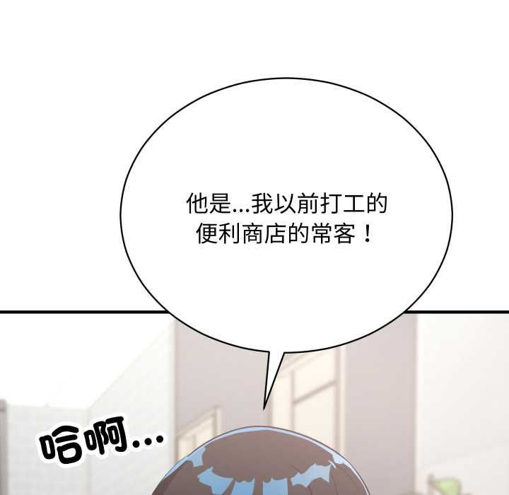 魔法少女退役后 - 第16話 - page 114