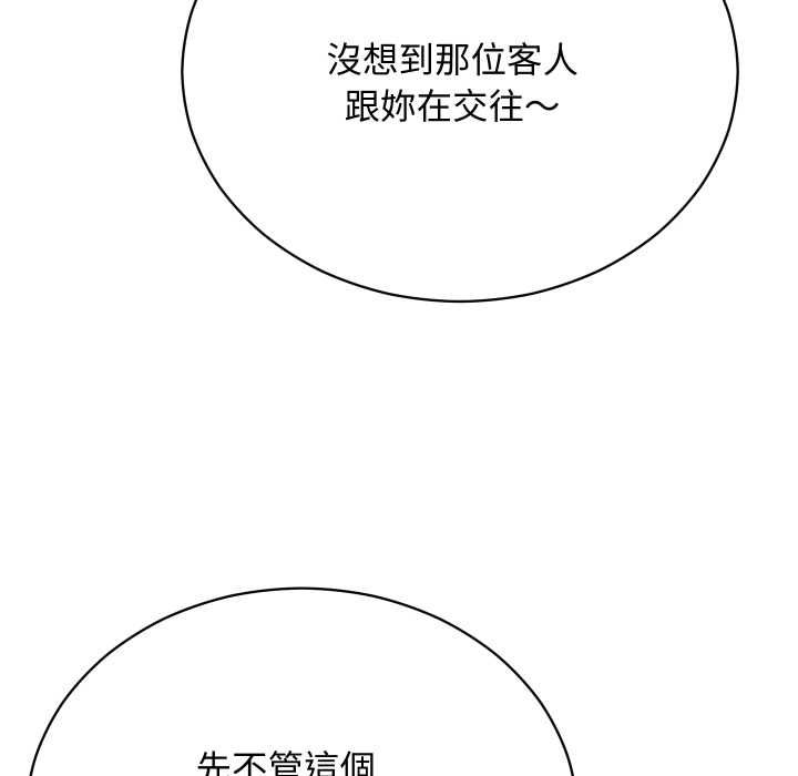 魔法少女退役后 - 第16話 - page 117