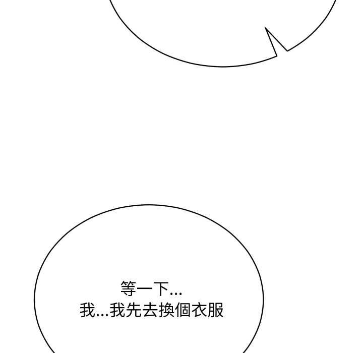 魔法少女退役后 - 第16話 - page 121