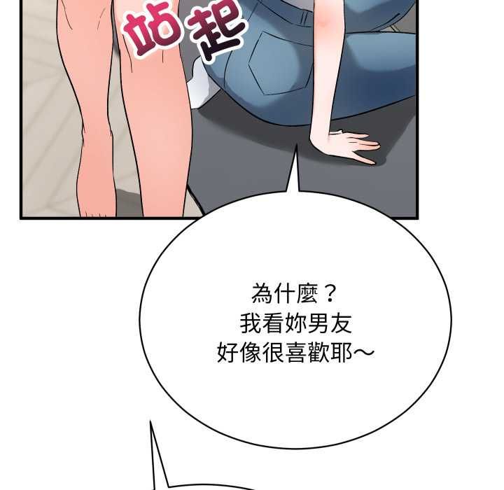 魔法少女退役后 - 第16話 - page 123