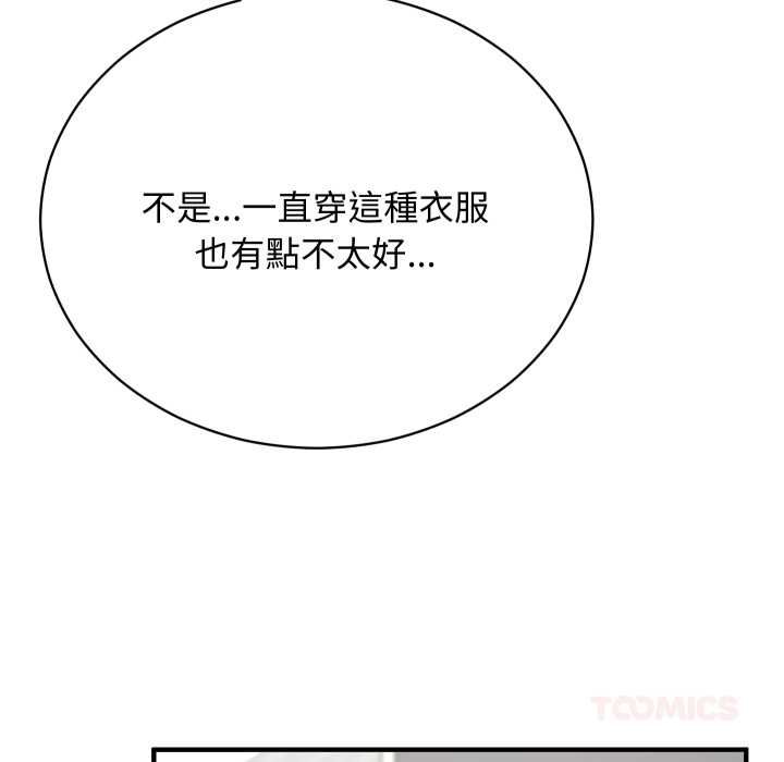 魔法少女退役后 - 第16話 - page 124