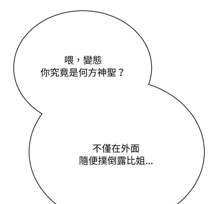 魔法少女退役后 - 第16話 - page 134