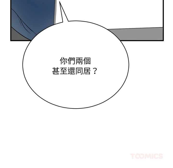 魔法少女退役后 - 第16話 - page 136