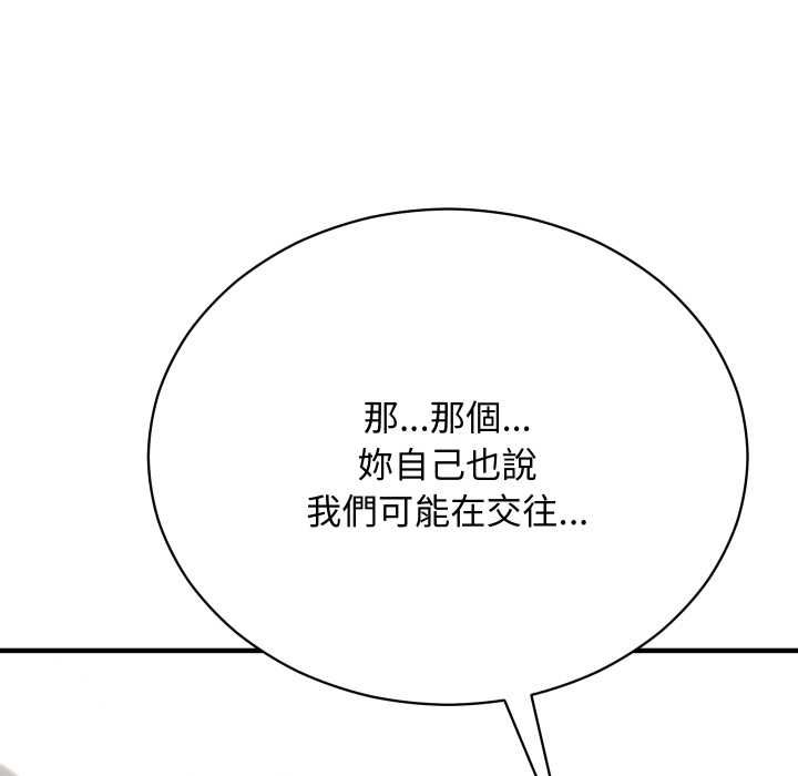 魔法少女退役后 - 第16話 - page 137