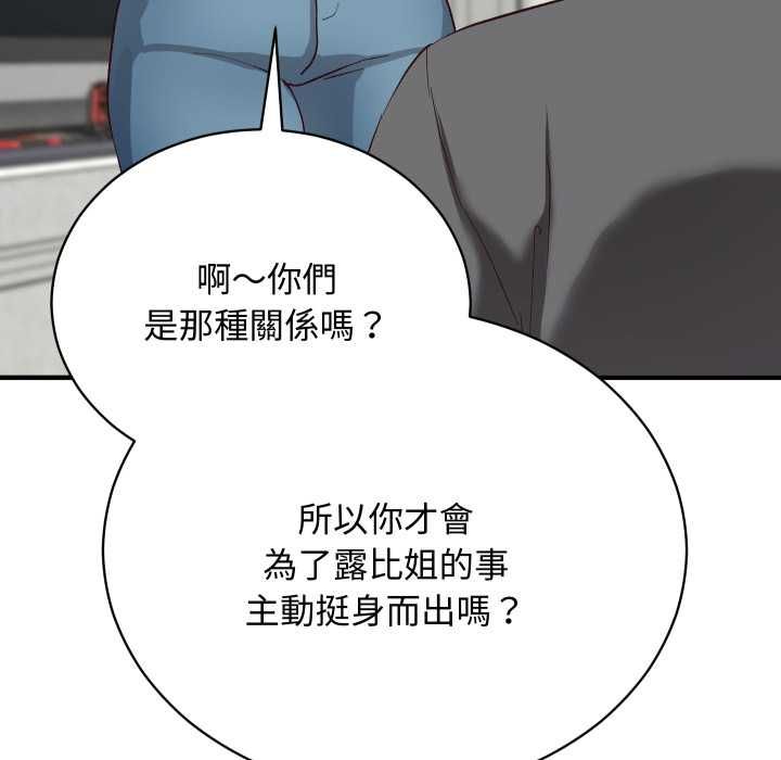 魔法少女退役后 - 第16話 - page 139