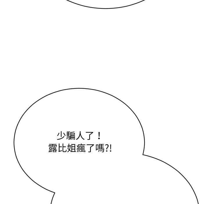 魔法少女退役后 - 第16話 - page 140