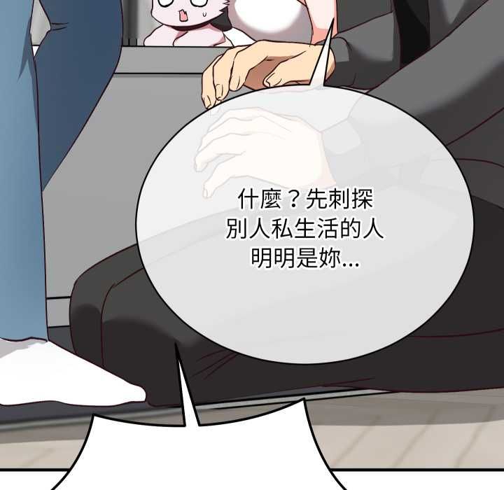 魔法少女退役后 - 第16話 - page 143