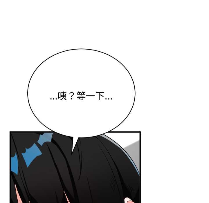 魔法少女退役后 - 第16話 - page 145