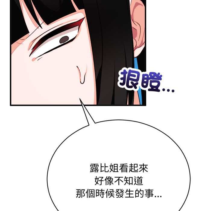 魔法少女退役后 - 第16話 - page 146