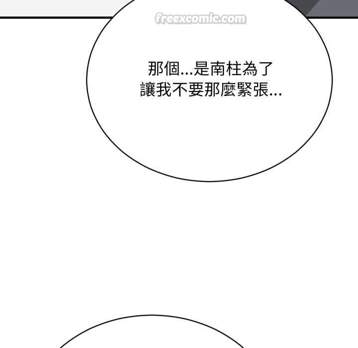 魔法少女退役后 - 第16話 - page 150