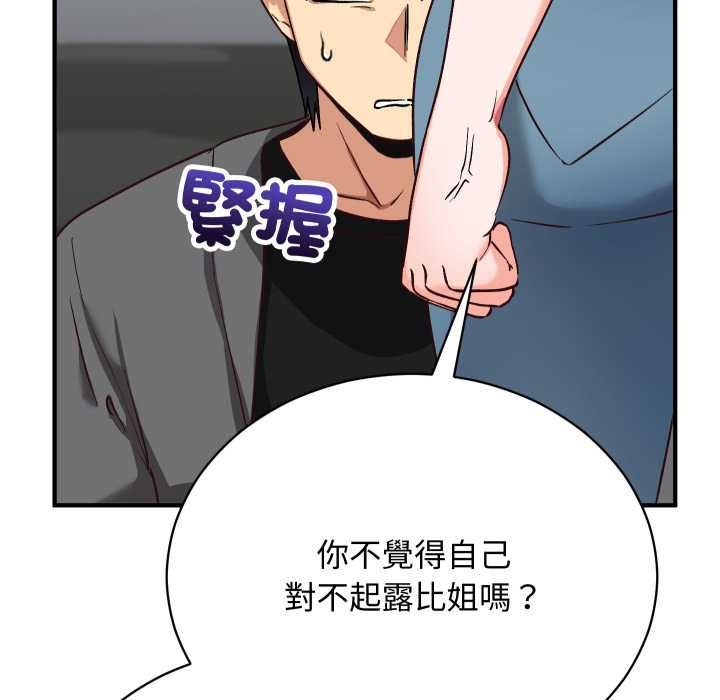 魔法少女退役后 - 第16話 - page 152