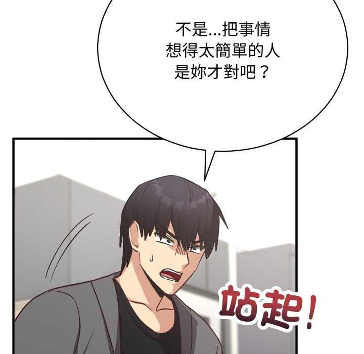 魔法少女退役后 - 第16話 - page 154