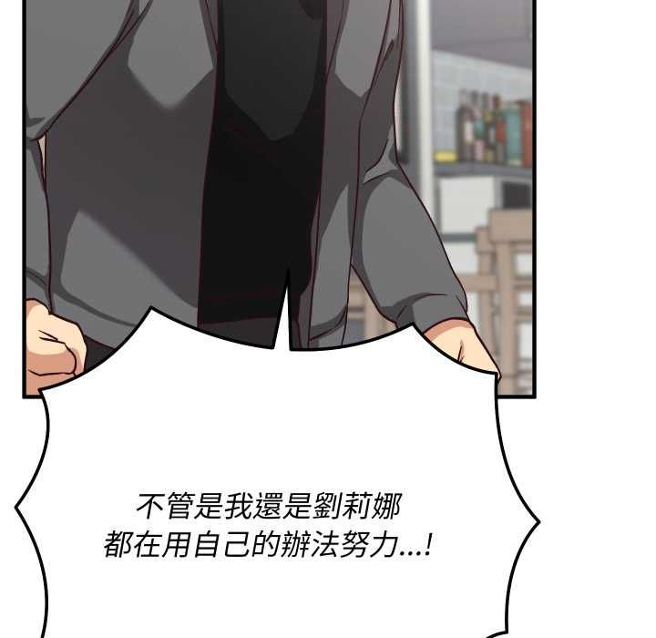 魔法少女退役后 - 第16話 - page 155