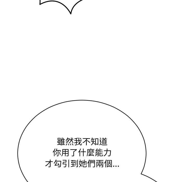 魔法少女退役后 - 第16話 - page 159