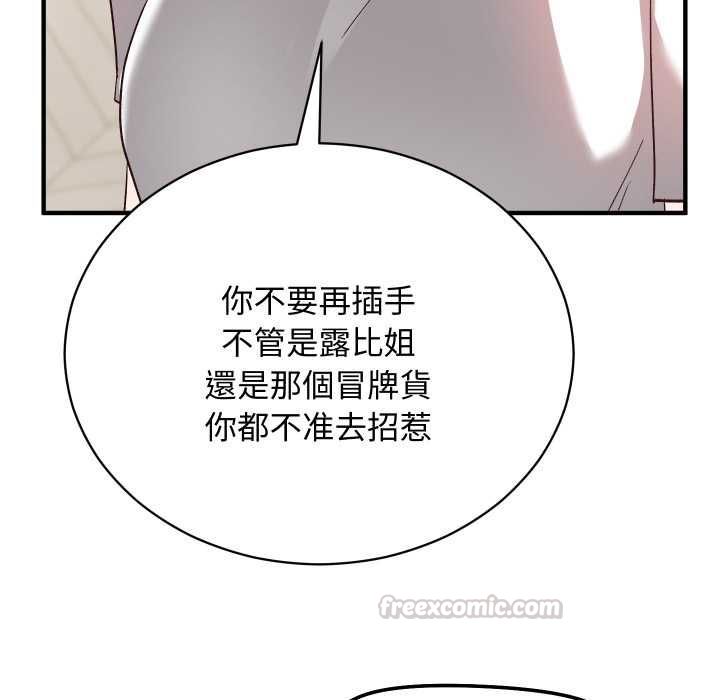 魔法少女退役后 - 第16話 - page 165
