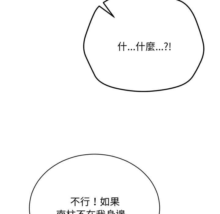 魔法少女退役后 - 第16話 - page 166