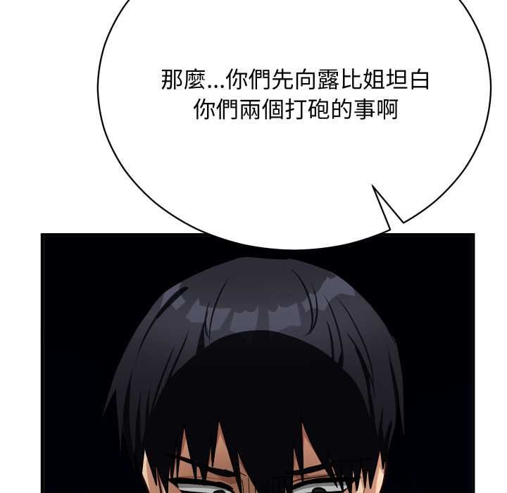 魔法少女退役后 - 第16話 - page 170