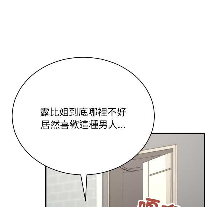 魔法少女退役后 - 第16話 - page 173