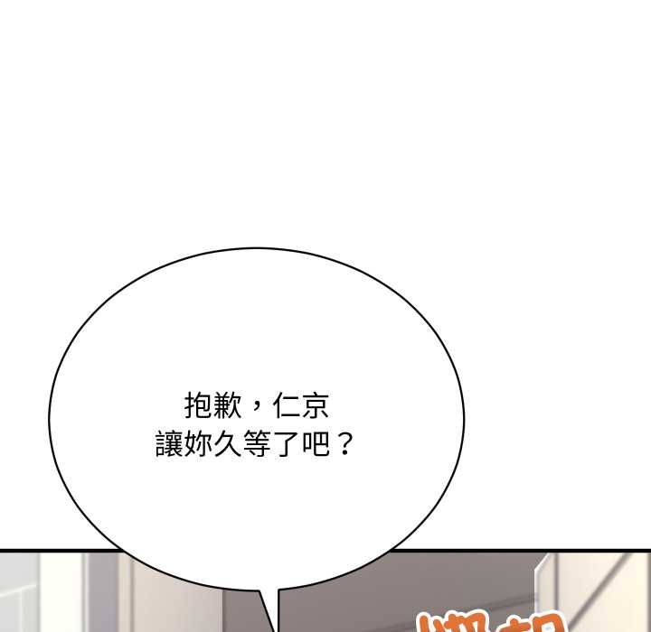 魔法少女退役后 - 第16話 - page 175