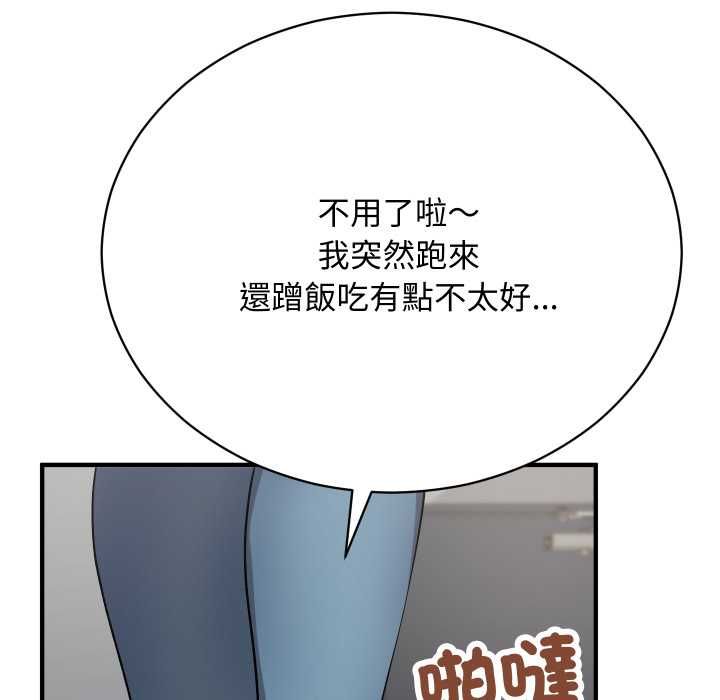 魔法少女退役后 - 第16話 - page 181