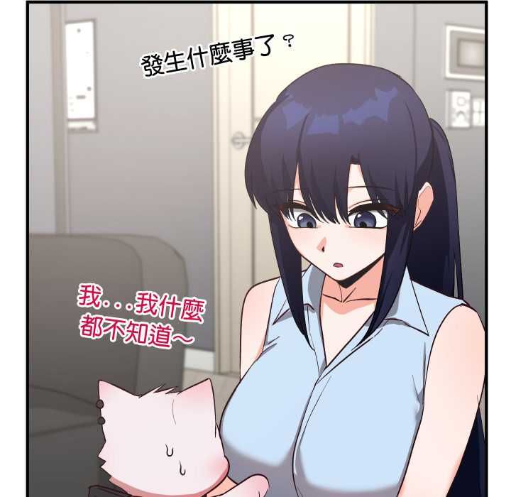 魔法少女退役后 - 第16話 - page 192