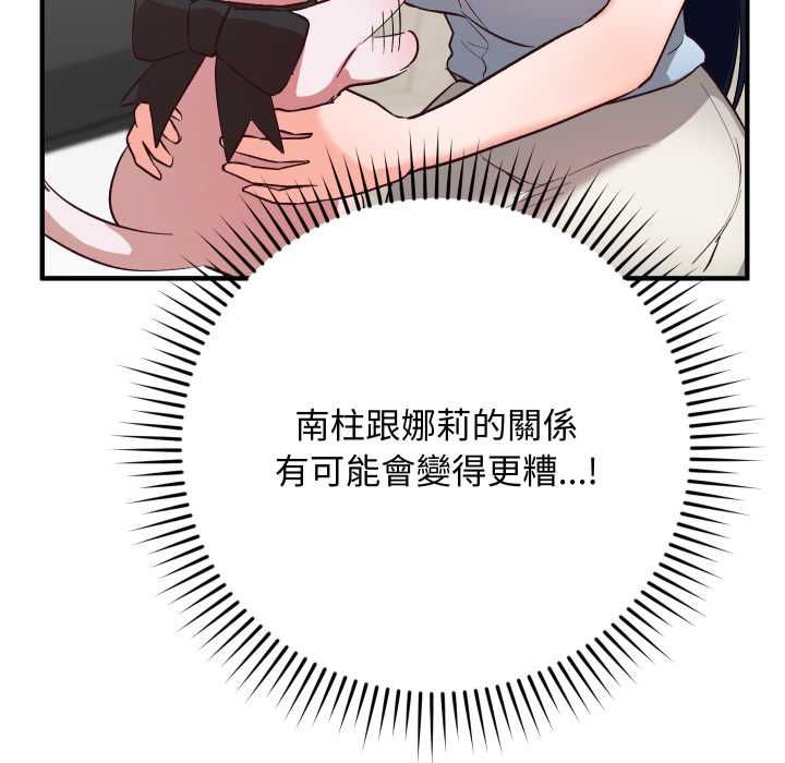 魔法少女退役后 - 第16話 - page 193
