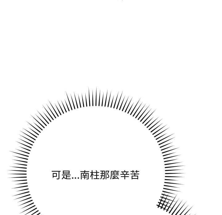 魔法少女退役后 - 第16話 - page 194