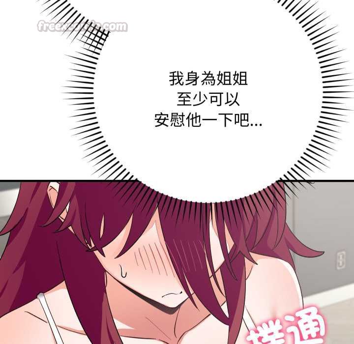 魔法少女退役后 - 第16話 - page 195