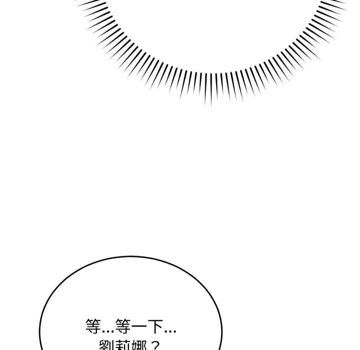 魔法少女退役后 - 第18話 - page 7