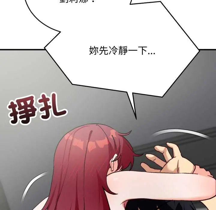 魔法少女退役后 - 第18話 - page 8