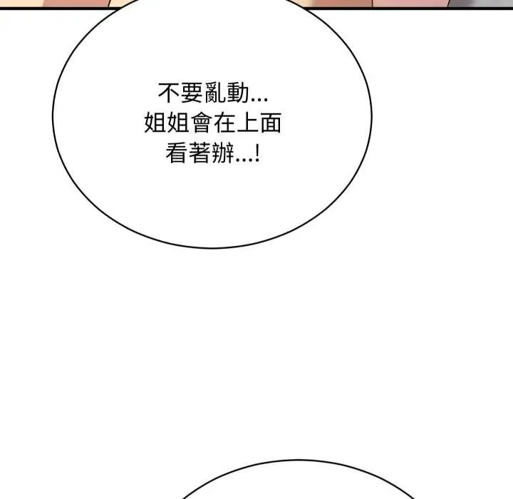 魔法少女退役后 - 第18話 - page 10