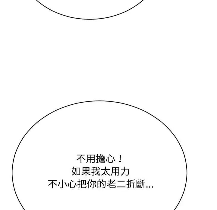 魔法少女退役后 - 第18話 - page 13
