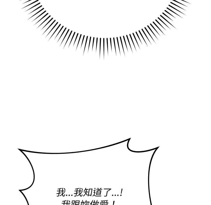 魔法少女退役后 - 第18話 - page 19