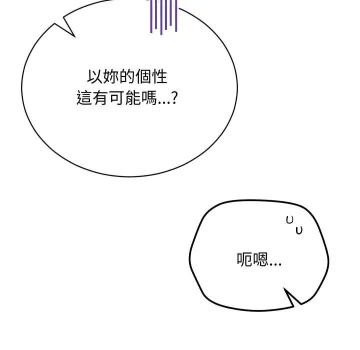 魔法少女退役后 - 第18話 - page 24