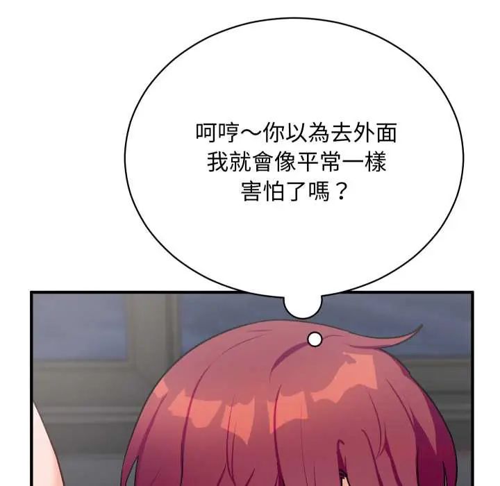魔法少女退役后 - 第18話 - page 28